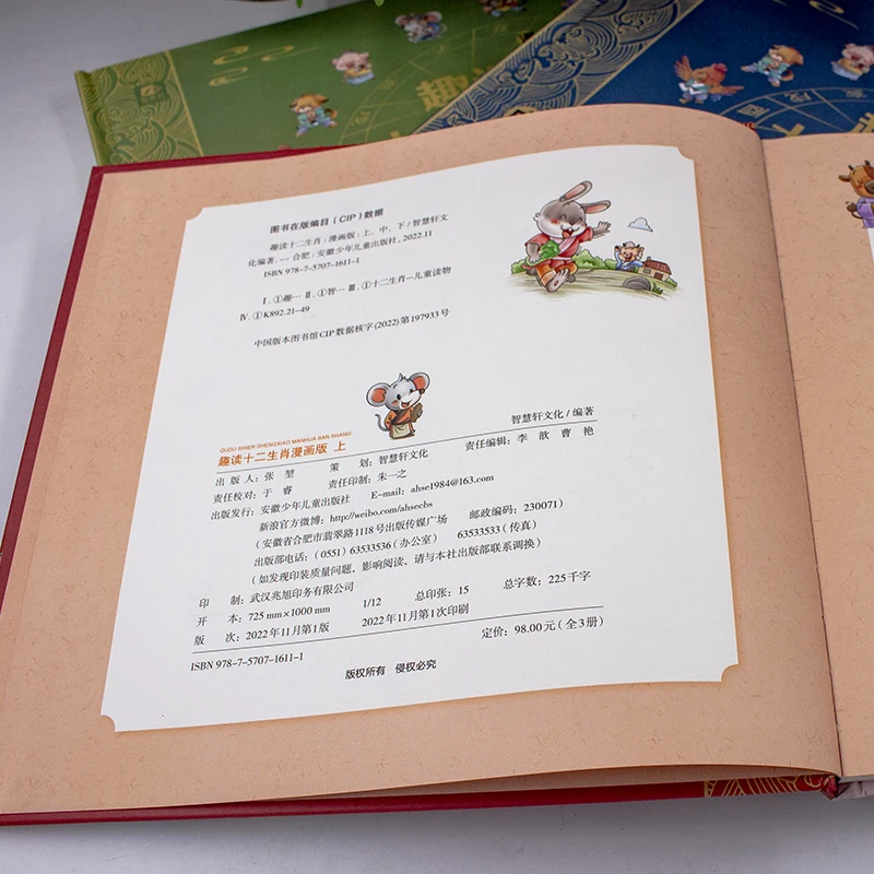 การอ่านสนุกๆ ของนิทานราศีจีน 12 ราศี ฉบับการ์ตูน (รวม 3 เล่ม)