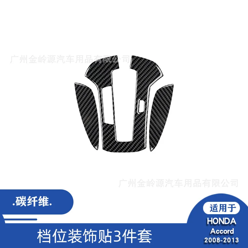 Suitable for 08-13 Honda Accord car interior modification carbon fiber gear decorative stickers