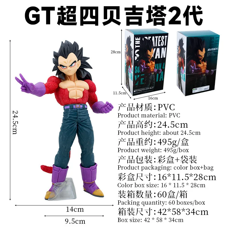 25CM Anime Dragon Ball Vegeta IV GT Super Saiyan 4 Version Model Son Goku Toy Gift Collection Action Figure Doll