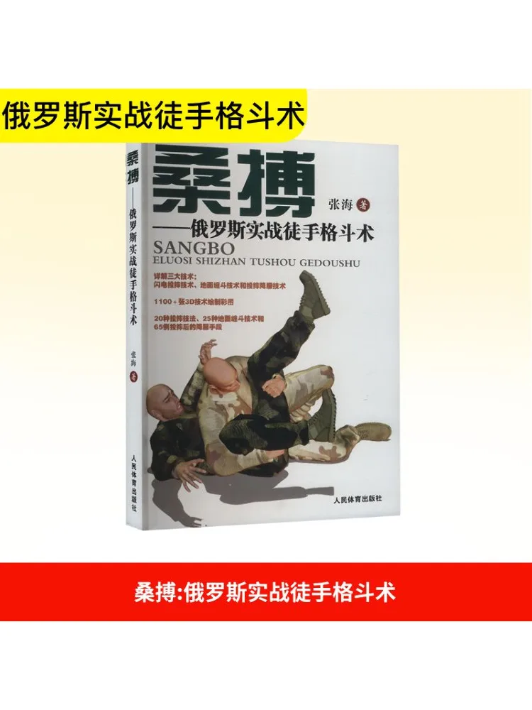 

Книга-Winshare Sambo Русская практическая боевая техника «Рука к руку»