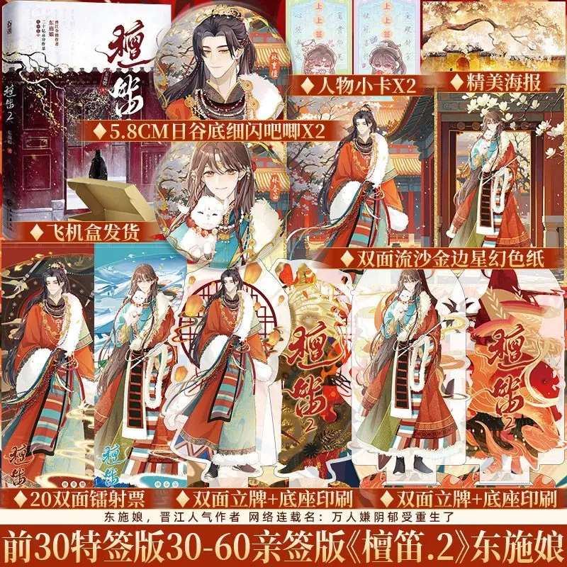 

Tan Di Novel Book Vol.2 Finale By Dong Shi Niang Original Name Wan Ren Xian Yin Yu Shou Chong Sheng Le Ancient Fantasy BL Novel