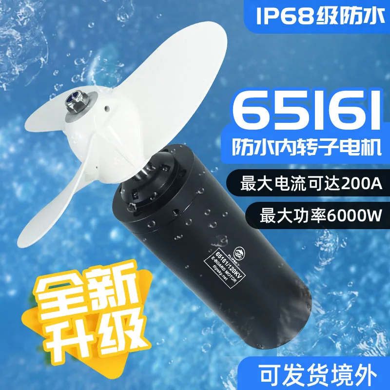

IP68 waterproof 6KW brushless inner rotor motor upgrade 65161 electric hydrofoil surfboard waterproof motor