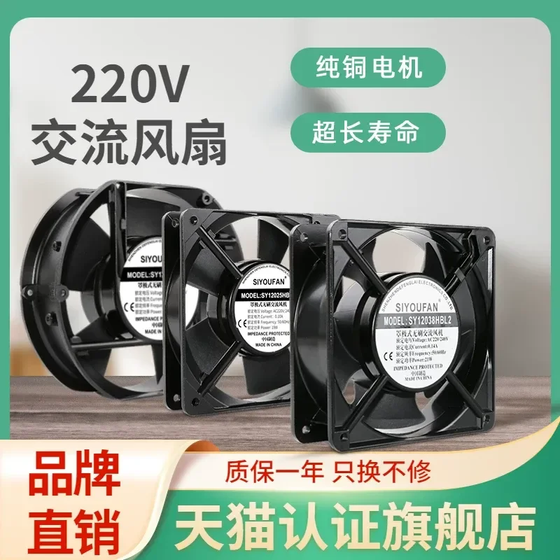 SIYOUFAN AC 220V Display Cabinet Control Cabinet Distribution Box Cabinet Welding Machine Pure Copper Axial Cooling Fan