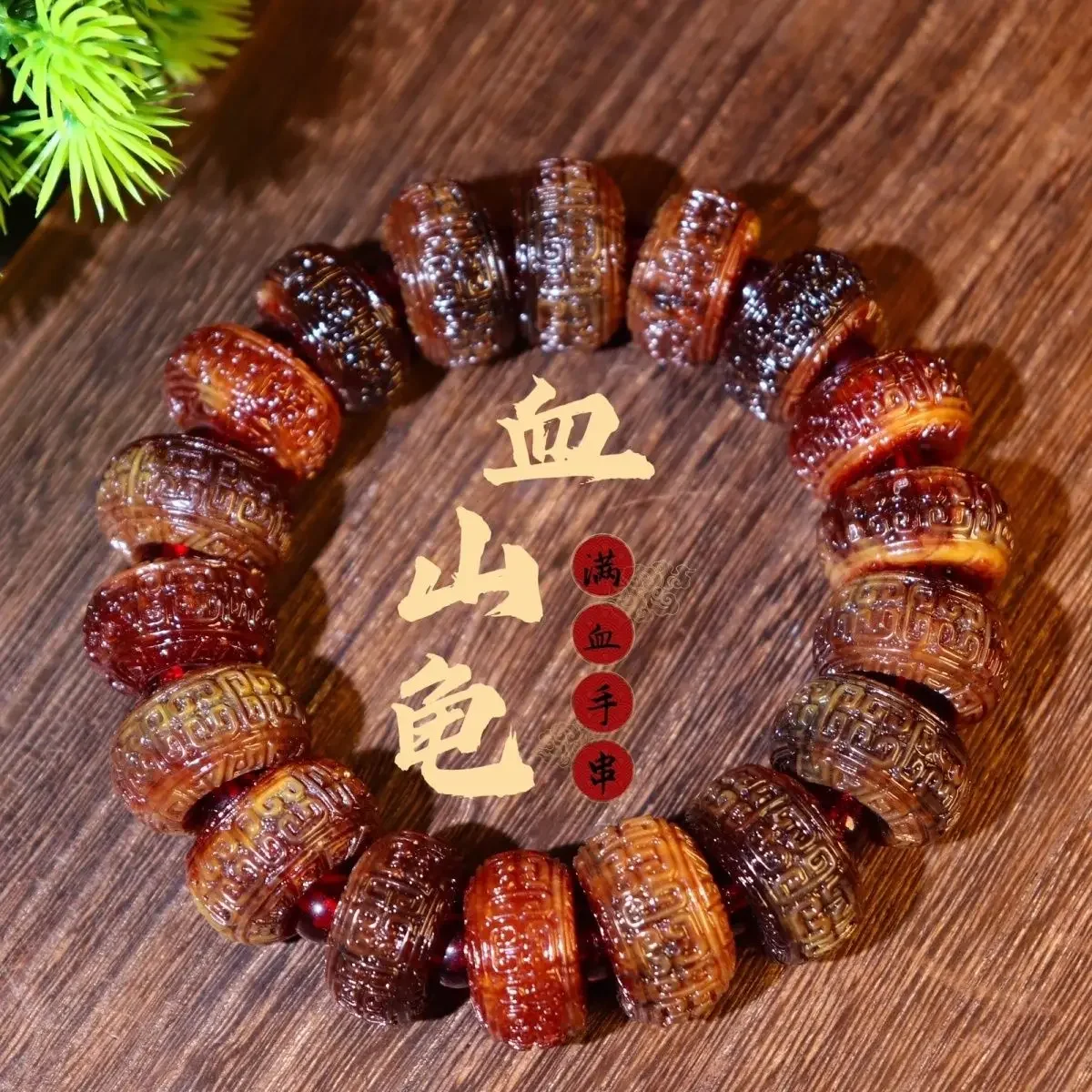 

Genuine Goods Mountain Tortoise Shell Hand String Back Pattern Blood Health Bracelets Men's and Women's WenWan Rosary Jewelry