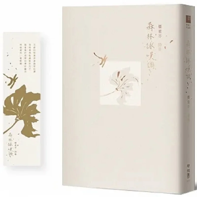 

Forest Aria Limited Edition Exquisite Book Card As A Gift For First Use CAI Sufen Lianjing 4711132384345 Book