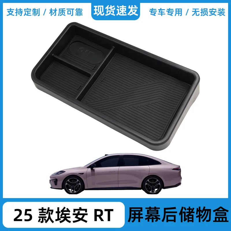 

Suitable for 25 Aian RT central control screen rear storage box storage box storage box car interior supplies accessories