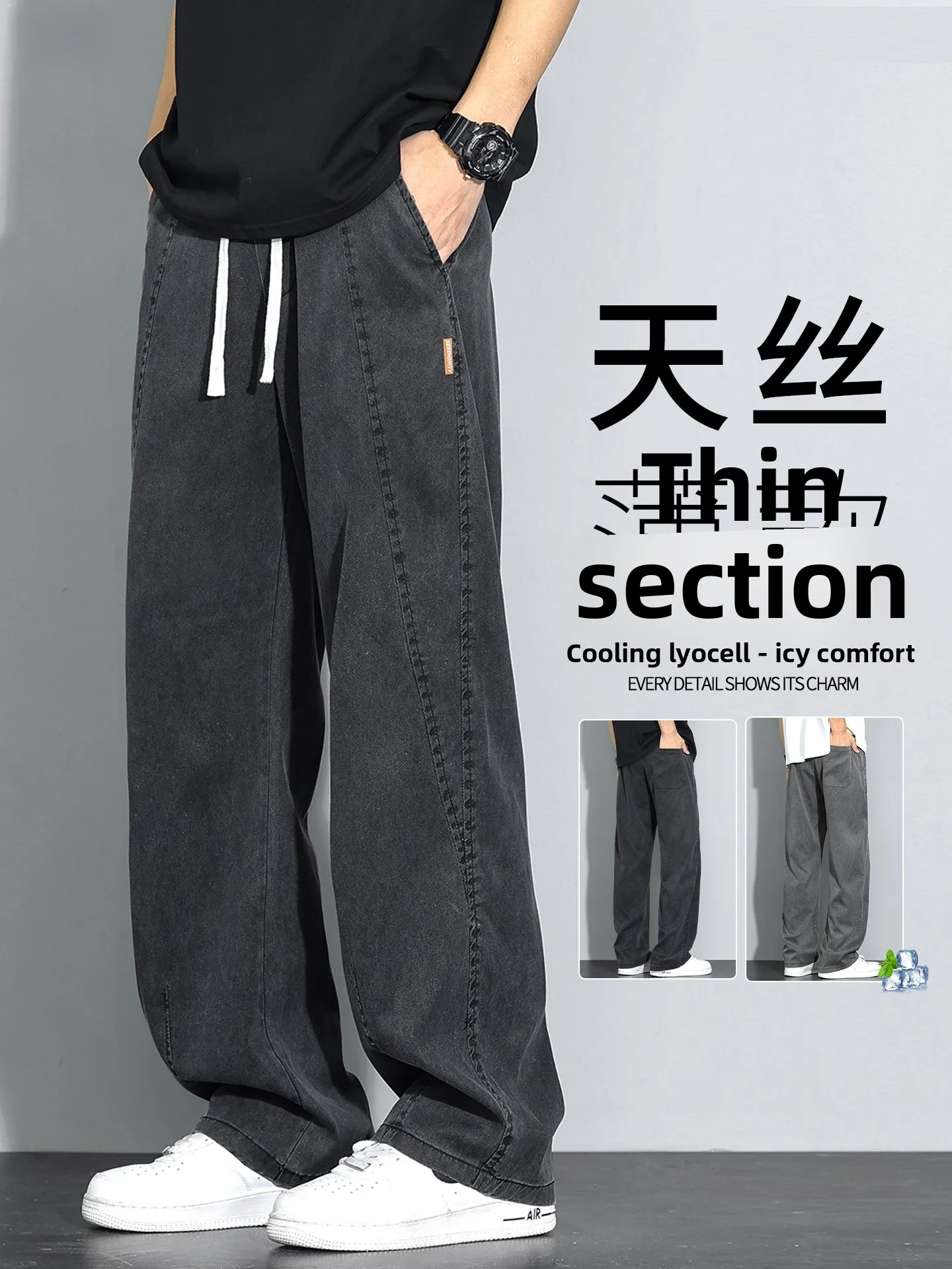 

Ультратонкие спортивные свободные широкие джинсы из ледяного шелка, мужские летние легкие тихие дышащие длинные брюки для подростков Faion