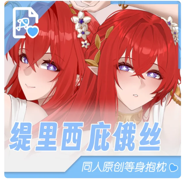 

Аниме Honkai: Star Rail Сексуальная Dakimakura обнимающая подушка для тела Чехол наволочка Подушка Постельные принадлежности Подарки YWZP