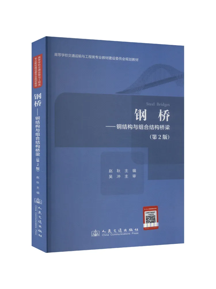 Book-Winshare Ponts en acier, structures en acier et ponts en structures composites, 2e édition