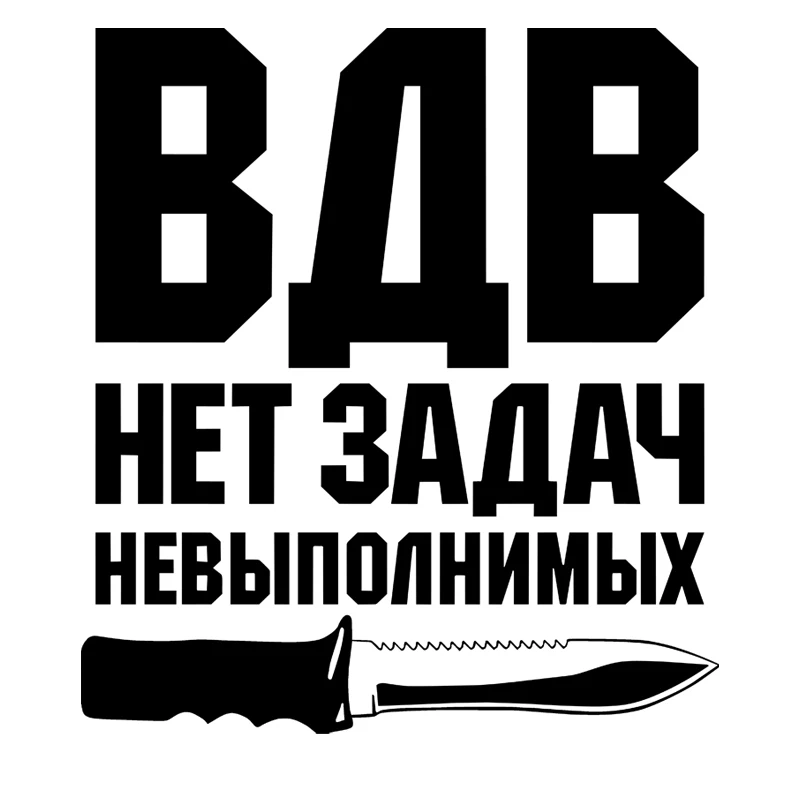 Small Town The Airborne Forces Have No Impossible Tasks for BMW E46 Car Stickers Decal Anime Cute Car Accessories Decoration