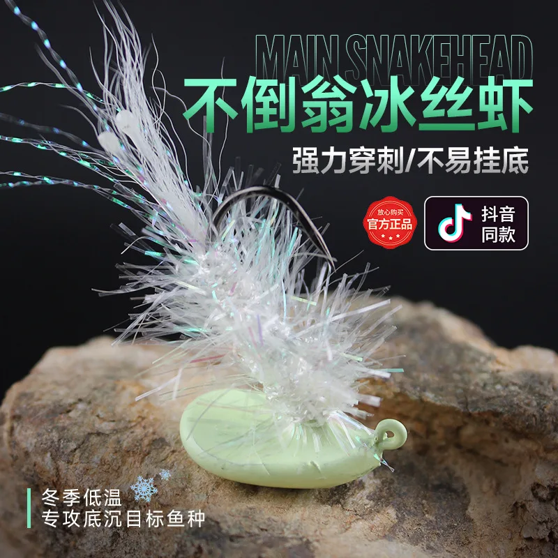 Qingyin Xi Tumbler Ice Silk Shrimp Jig Hook Soft Bait Micro-Object Luminous Lure Topmouth Culter Use Anti-Hook Bottom Aid-Free P