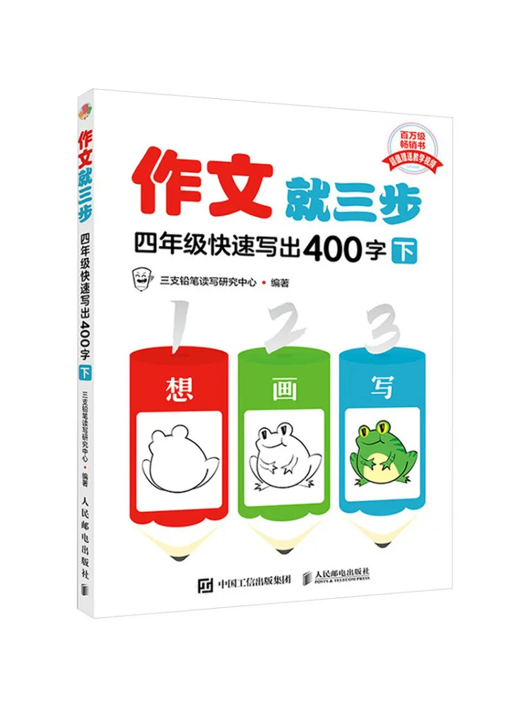 

Book-Winshare Composition in Three Steps Quickly Write 400 Words For Grade 4 Part Two