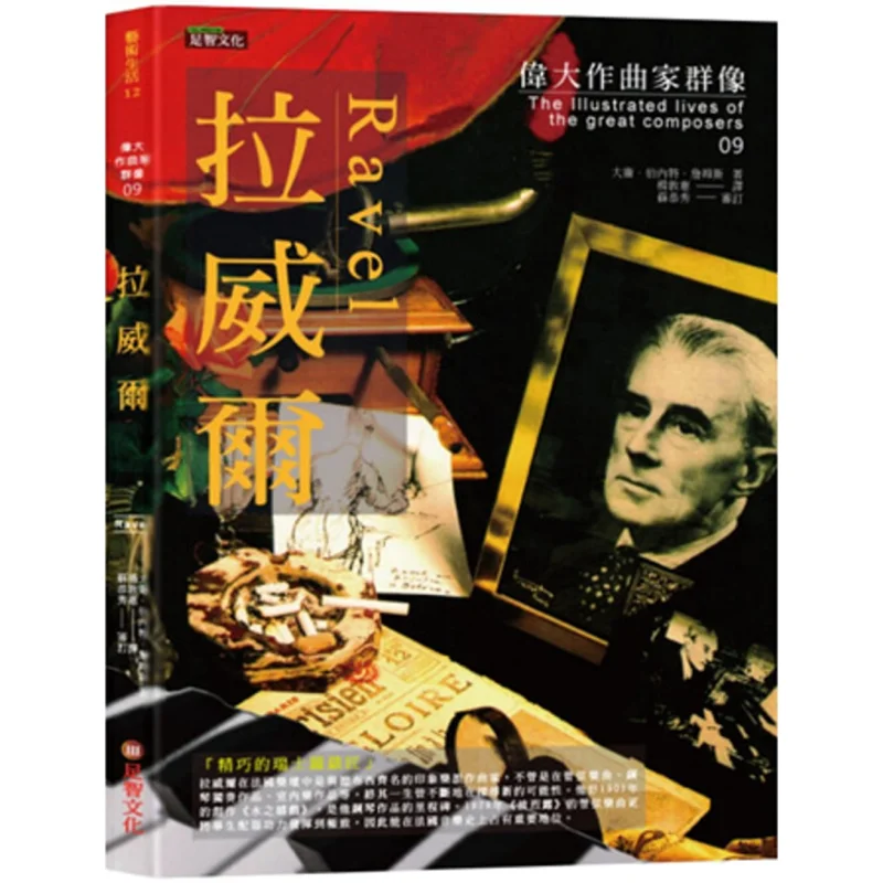 

A Group Portrait Of Great Composers Ravel David Burnett James Zuzhi Culture 9789578393615 Book