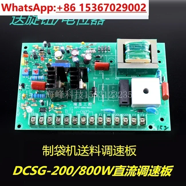 Bag Making Machine Speed Control Board DC Motor Speed Controller (DCSG-200/800W) Bag Making Machine Feeding Board