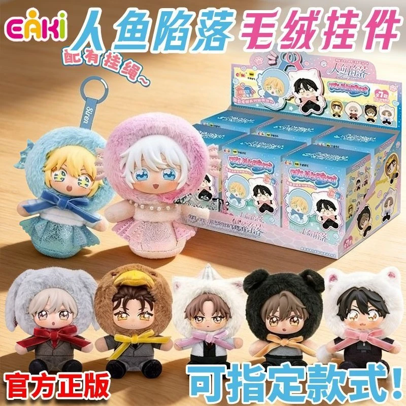 在庫あり オリジナル EAKI 落ちる人魚タイタイ パーティーシリーズ 可愛いアニメキャラクター ブラインドボックス ぬいぐるみ コレクタブルトイ ギフト