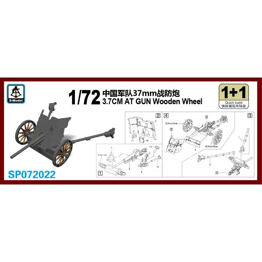 

S-model plastic assembly model kit SP072022 3.7CM AT GUN Wooden Wheel (1 + 1) 1/72