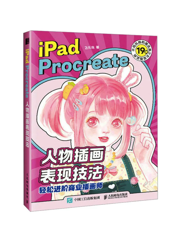 

Book-Winshare Ipad Procreate Character Illustration Performance Techniques