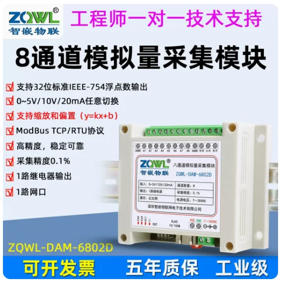 8-channel analog acquisition to network 0-5V/0-10V/0-20mA Current and voltage acquisition to Ethernet module 4-20 Ma Input