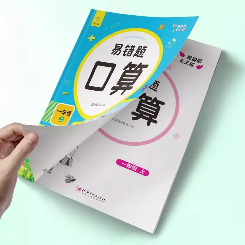 ممارسة سهلة الإجراء أخطاء كل يوم، تعليم الناس الصحافة الصف 1-4، أسئلة التطبيق الرأسي للحساب الشفهي