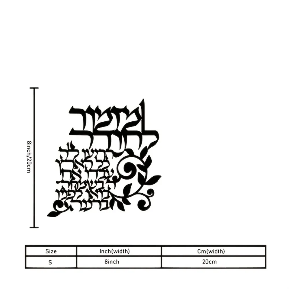 CIFBUY Hebrew Metal Wall Art Jewish Blessings Calligraphy Black Decorative Plaque Sign Living Room Bedroom Office Indoor Outdoor view 6