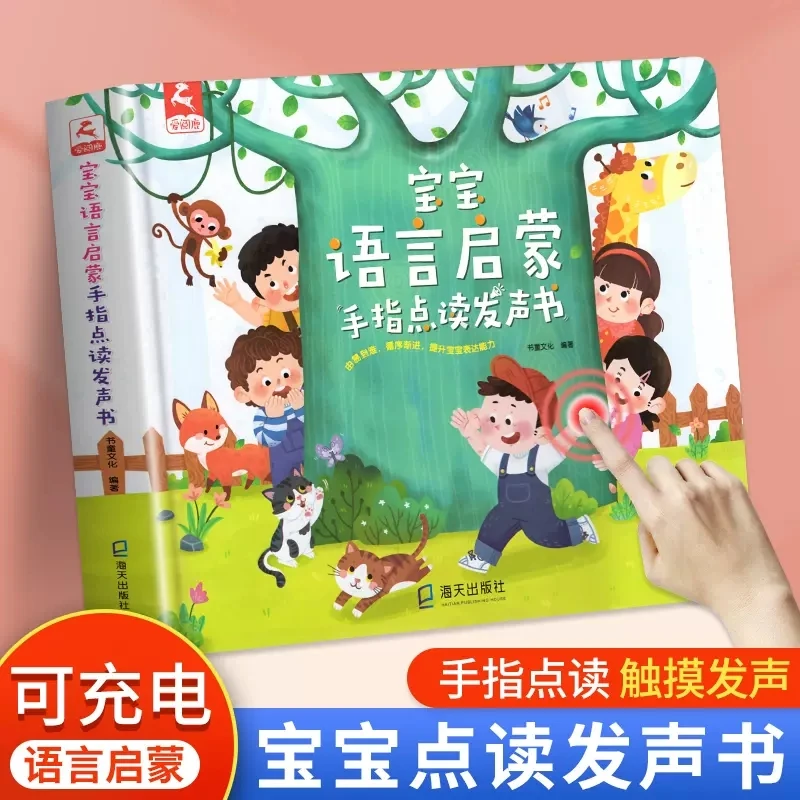 New Finger Reading Language Enlightenment Audio Book 0-6 Years Children Early Education Book Baby Learn To Speak Picture Book