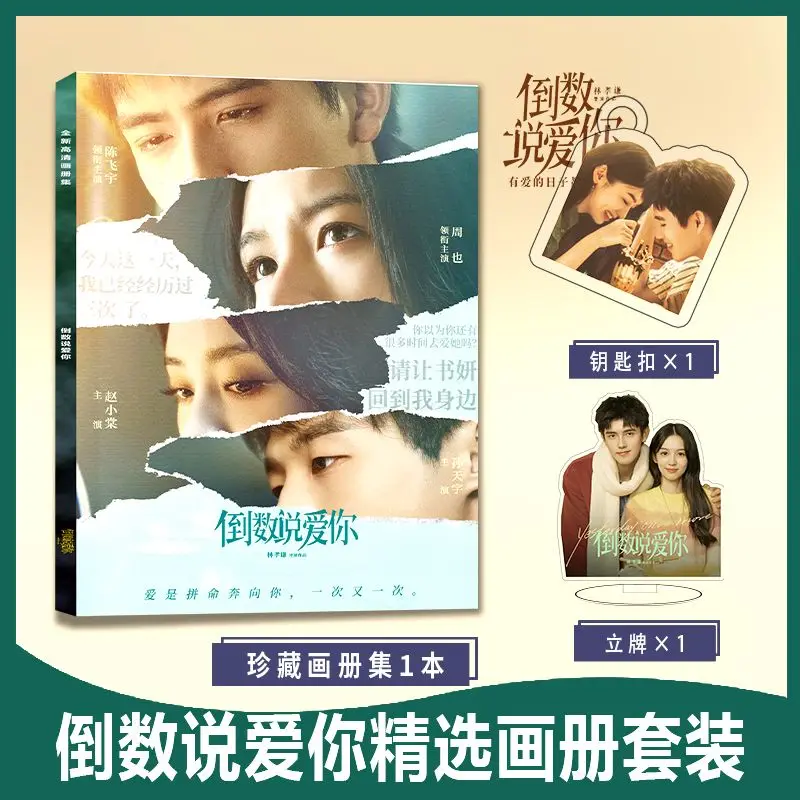 Chinese Movie Dao Shu Shuo Ai Ni Chen Fei Yu Zhou Ye Photo Book Photobook Card Sticker Assistance Posters Badges Keychain