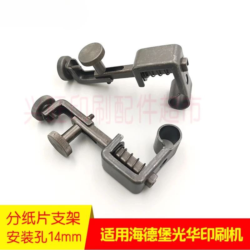 

2 pcs for Heidelberg Guanghua printing press Feida paper separator holder