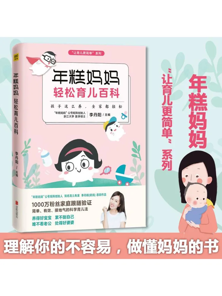 

Book-Winshare Rice Cake Mom's Easy Parenting Encyclopedia