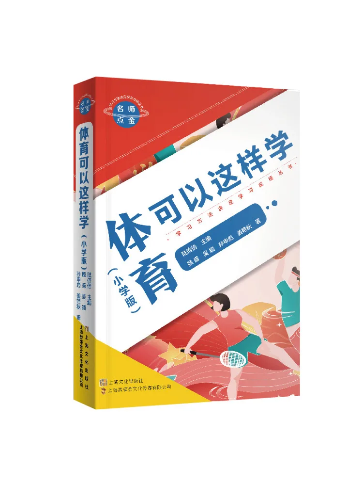 Book-Winshare Expert Guidancesports Can Be Learned Like This Elementary School Edition