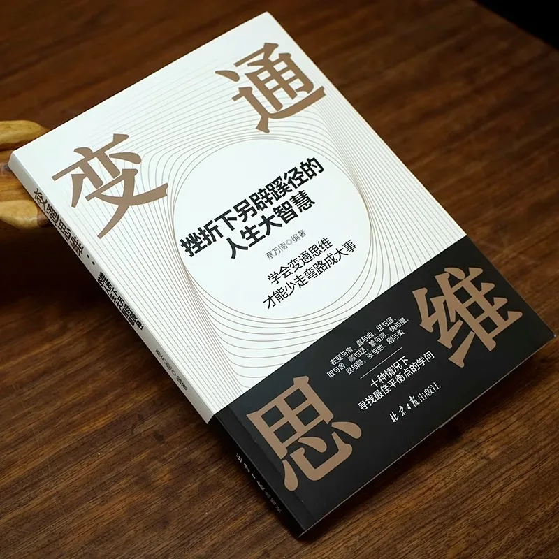 Versatile Thinking, The Great Wisdom of Exploring New Paths in The Face of Setbacks, and Books on How To Deal with People
