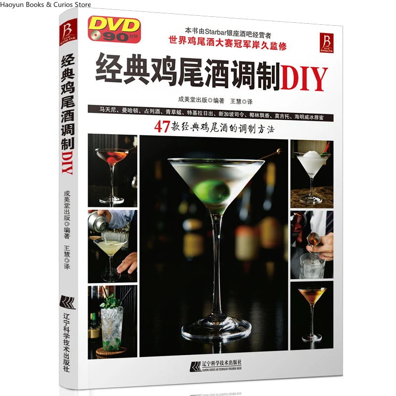 DIY Classic Cocktails: A Step-by-Step Guide、 47 Kinds、Step-by-Step Cocktail Guide: Illustrated Bartending Techniques