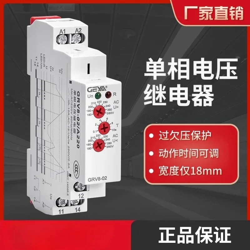 Voltage monitoring relay DC overvoltage protector GEYA GRV8 0102 single 220v DC24