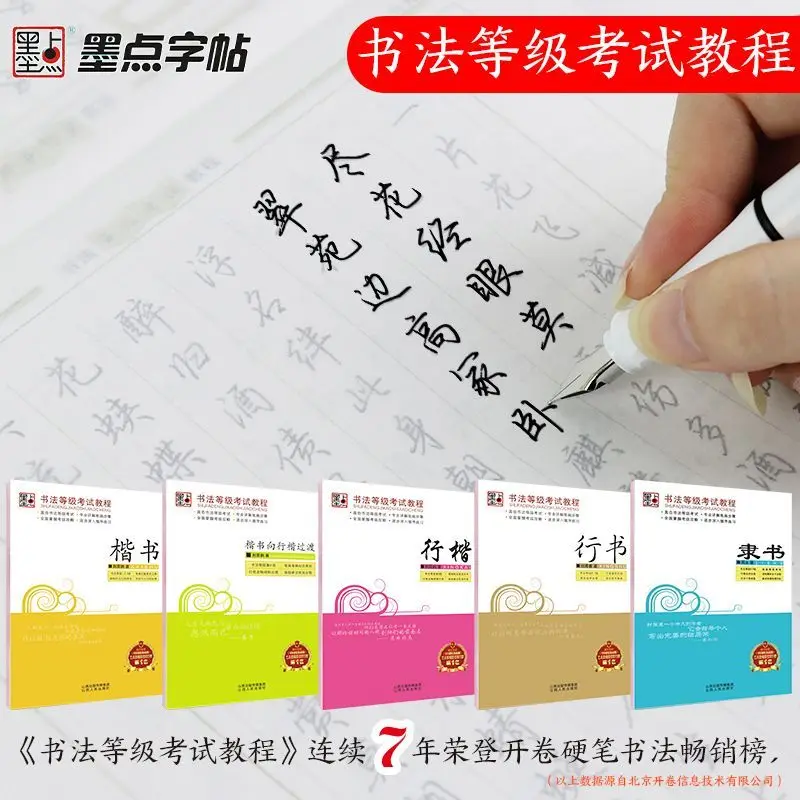 Calligraphy level exam practicing calligraphy, adult regular script, running script, clerical script, fountain pen calligraphy