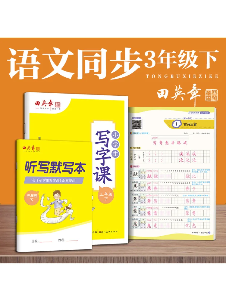 

Книга-Winshare Tian Yingzhang третьего класса для учащихся начальной школы, том 2.