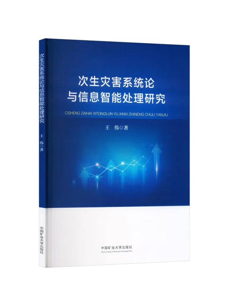 Book-Winshare Secondary Disaster System Theory and Intelligent Information Processing Research
