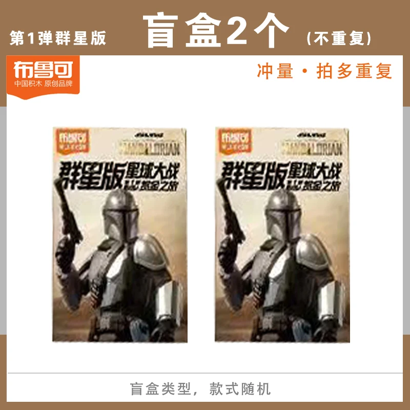New Genuine Blokees Building Block Figure Star Wars Galaxy Edition Series V1 Wave Blind Box Mandalorian Action Figure Toy Gift