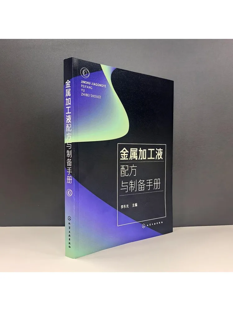 Book-Winshare Metalworking Fluid Formulation and Preparation Manual