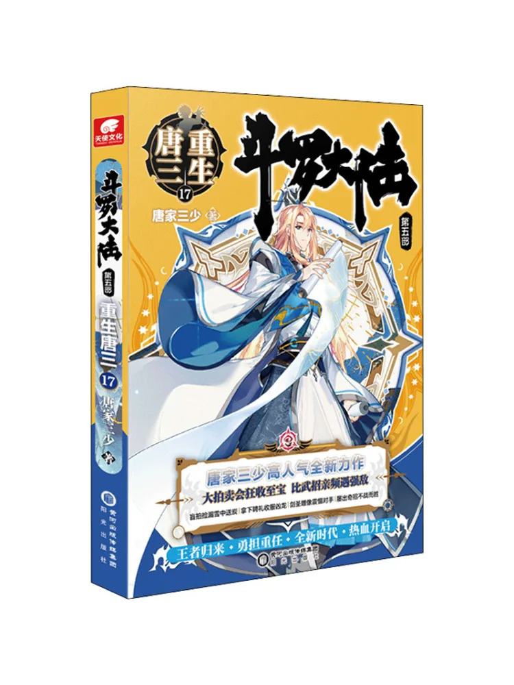 

Book-Winshare Douluo Dalu Part 5 Rebirth Of Tang San Chapter 17