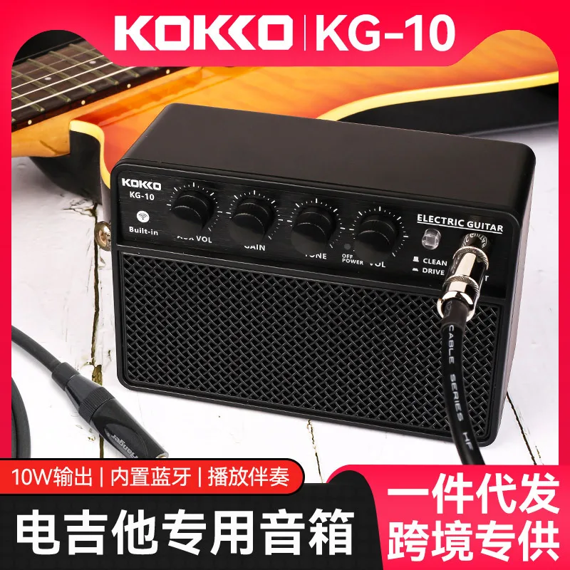 For Frange KOKKO Electric Guitar Speaker KG-10 Bluetooth Portable Outdoor Special Mini Small Audio Rechargeable