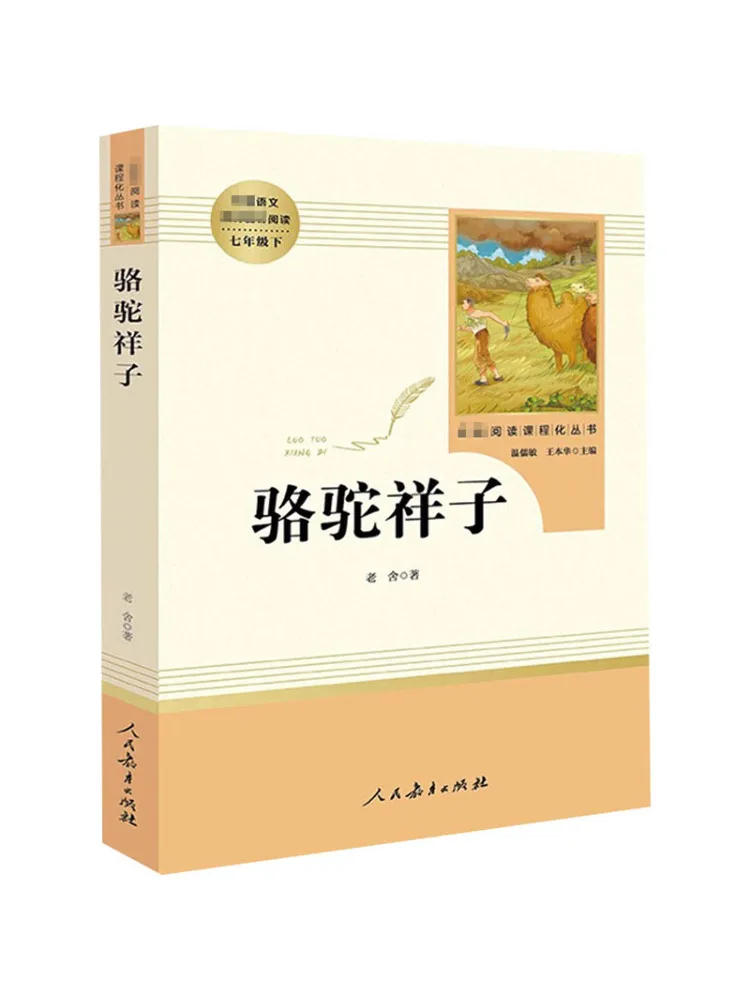 

Книга-хит продаж: Camel Xiangzi