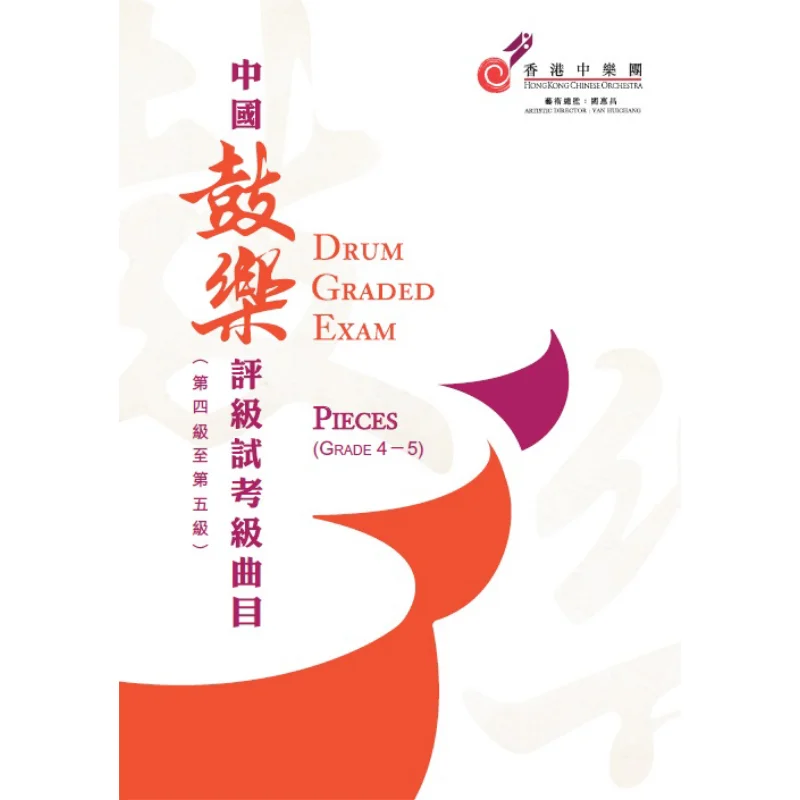 Chinese Drum Music Grading Test Repertoire Levels 4 To 5 Hong Kong Chinese Orchestra 9789627321101