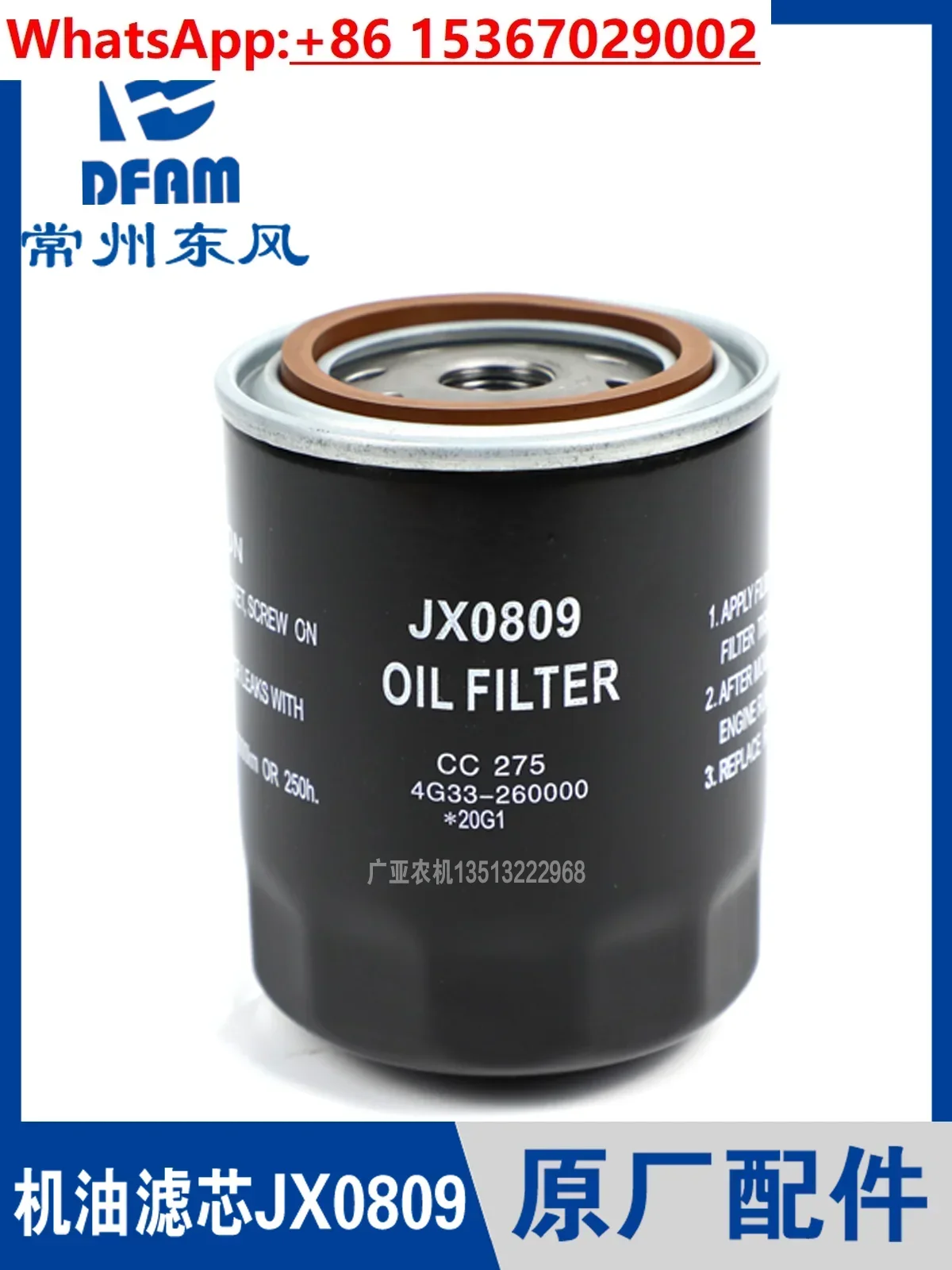 

Трактор Changzhou Dongfeng 504/554/604/704/804, аксессуары, масляный фильтр Changchai 4G33 JX0809