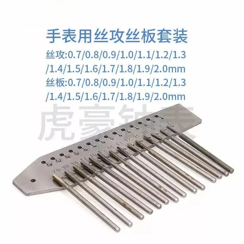 Watch repair tool, tapping wire plate, die car screw, micro tap plate set, splint tapping car screw pattern