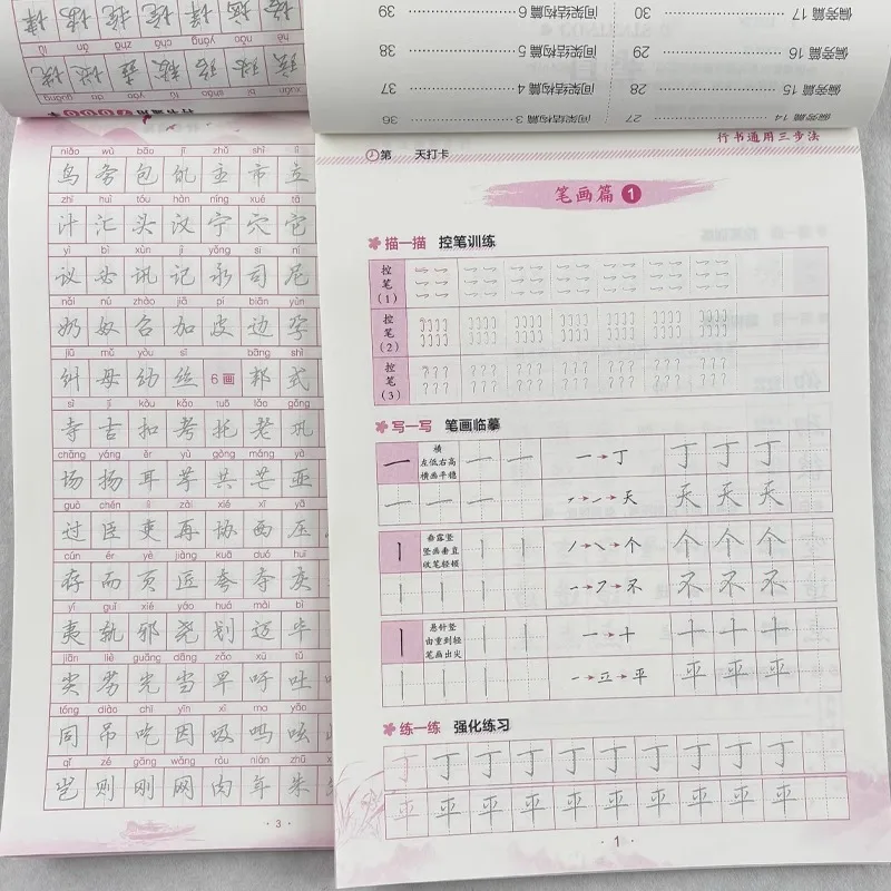 Universal 7000 Character Three-step Calligraphy Paste for Running Script, Hard Pen Calligraphy Paste for Chinese Characters