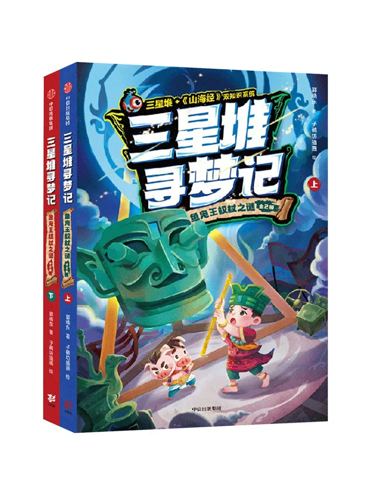 

Book-Winshare The Dream Of Sanxingdui the Mystery Of the King's Scepter Of Fish and Ducks 2 Volumes in Total