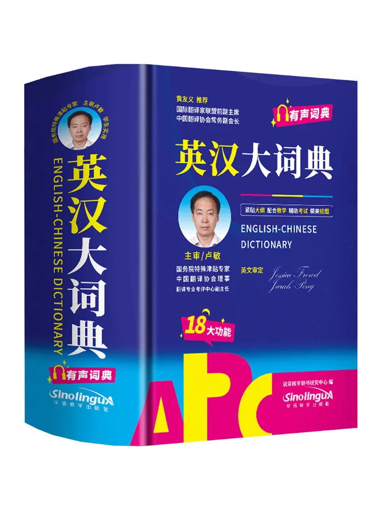 Book-Winshare English Chinese Dictionary Audio Dictionary 32k