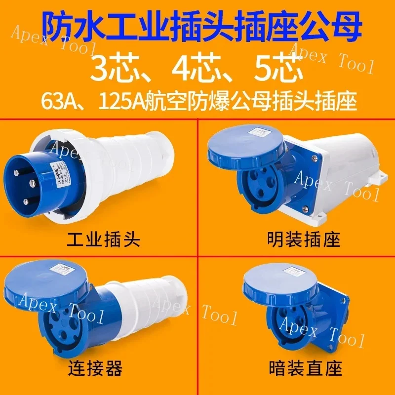 IP67 Waterproof Industrial Plug Connector 63A/125A 3-core 4-core 5-hole Explosion-proof Aviation Socket Male and Female Docking