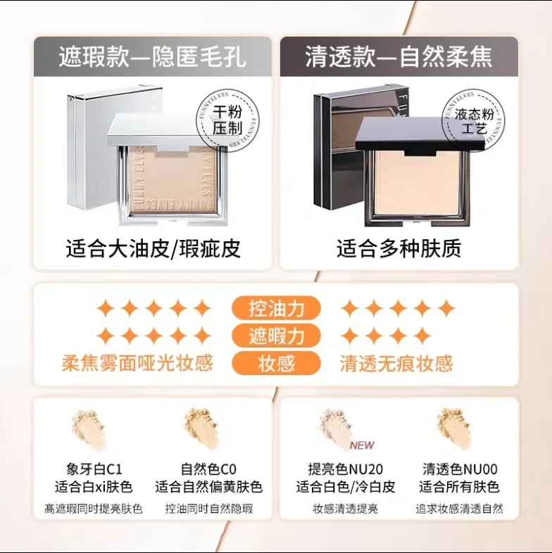 بودرة مضغوطة ذات تركيز ناعم من Funnyelves للتحكم في الزيت وتحديد الوجه يدوم طويلاً