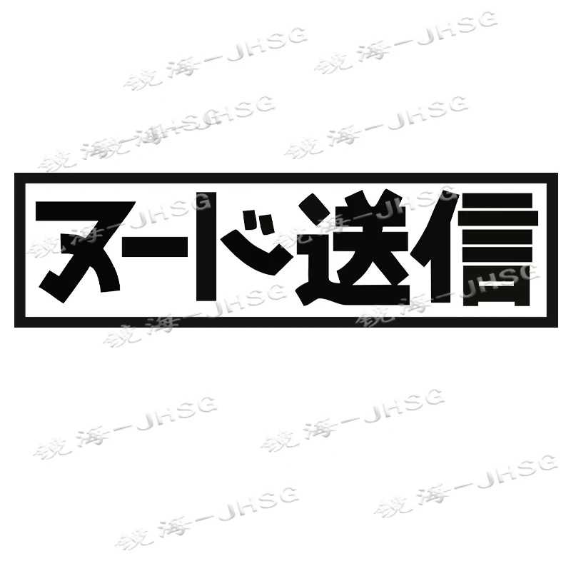 

Hot Selling Black/White Send Nudes Kanji JDM Car Sticker Simple Vinyl Car Decals