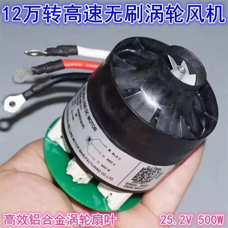 25V 500W 120000RPM Three-phase Ultra High Speed Brushless Motor Vacuum Fan, High-power Aluminum Impeller Turbine Fan